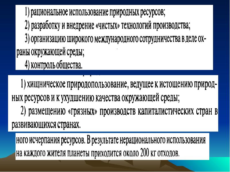 Взаимодействие общества и природы презентация 10 класс география