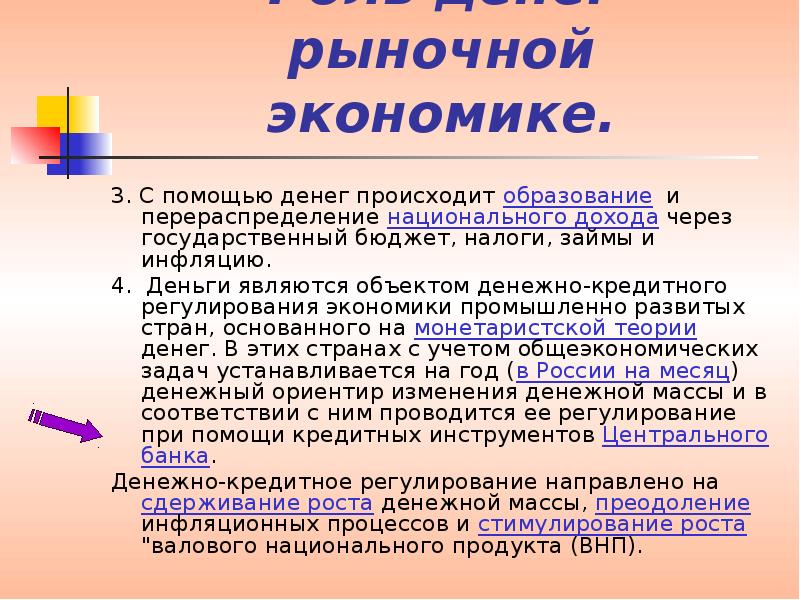 Роль денег. Роль денег в рыночной экономике. Роль денег в экономике презентация. Роль денег в условиях рыночной экономики. Роль прибыли в рыночной экономике.