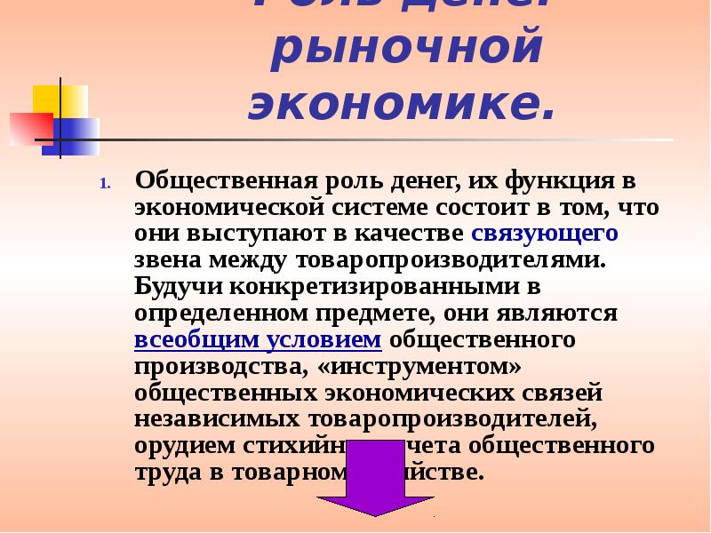 Индивидуальный проект на тему деньги и их роль в экономике