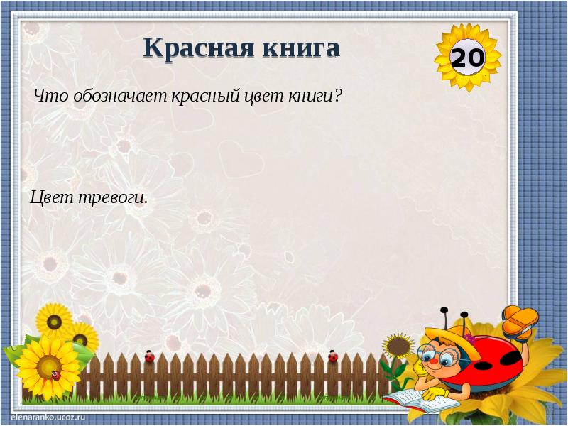 Презентация интерактивная игра для 3 класса