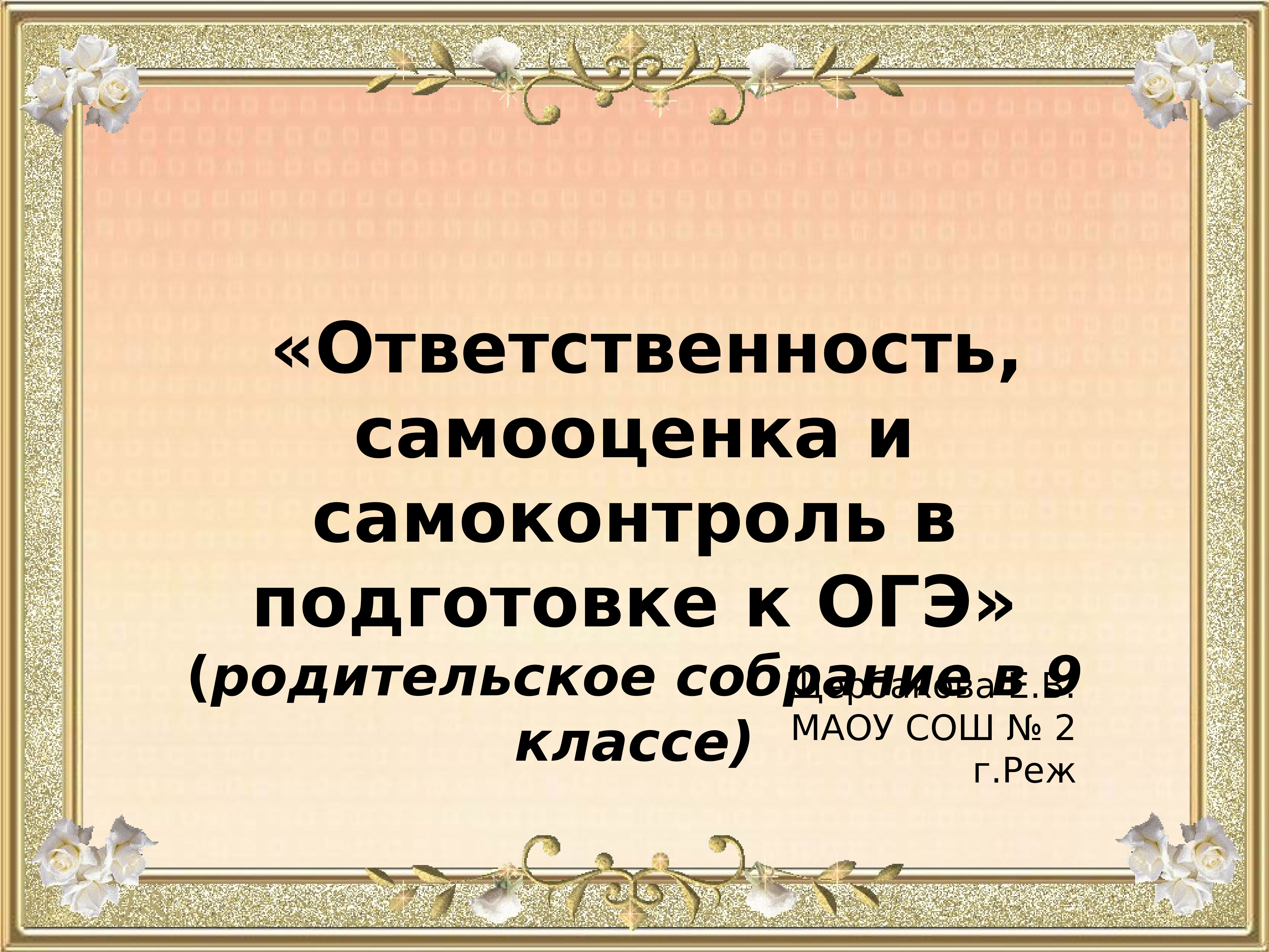 Собрание ответственность. Самоконтроль и самооценка. Ответственность и самооценка. .Ответственность, самооценка и самоконтроль,у школьников. Ответственность самооценка и самоконтроль как их развивать.