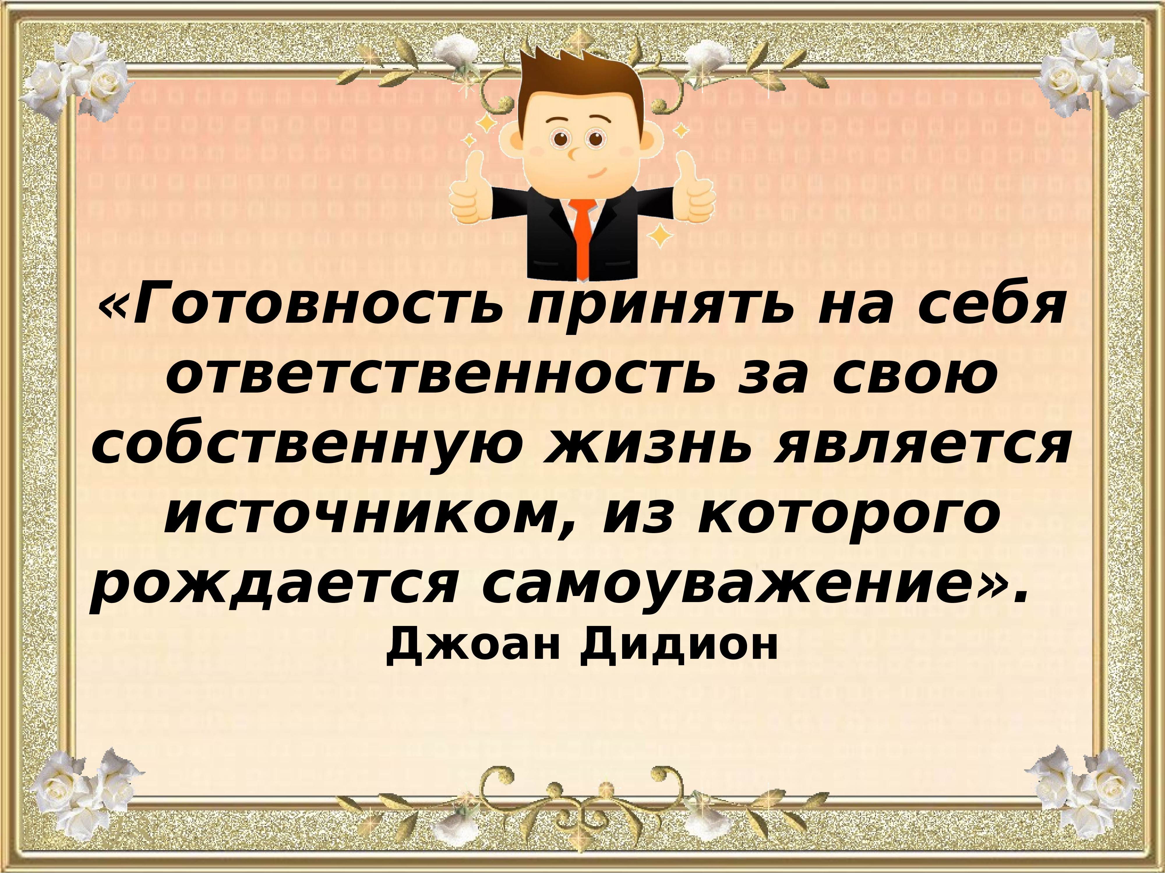 Собрание ответственность. Самоконтроль и самооценка. Ответственность и самооценка. Родительское собрание самооценка. Самоуважение и ответственность.