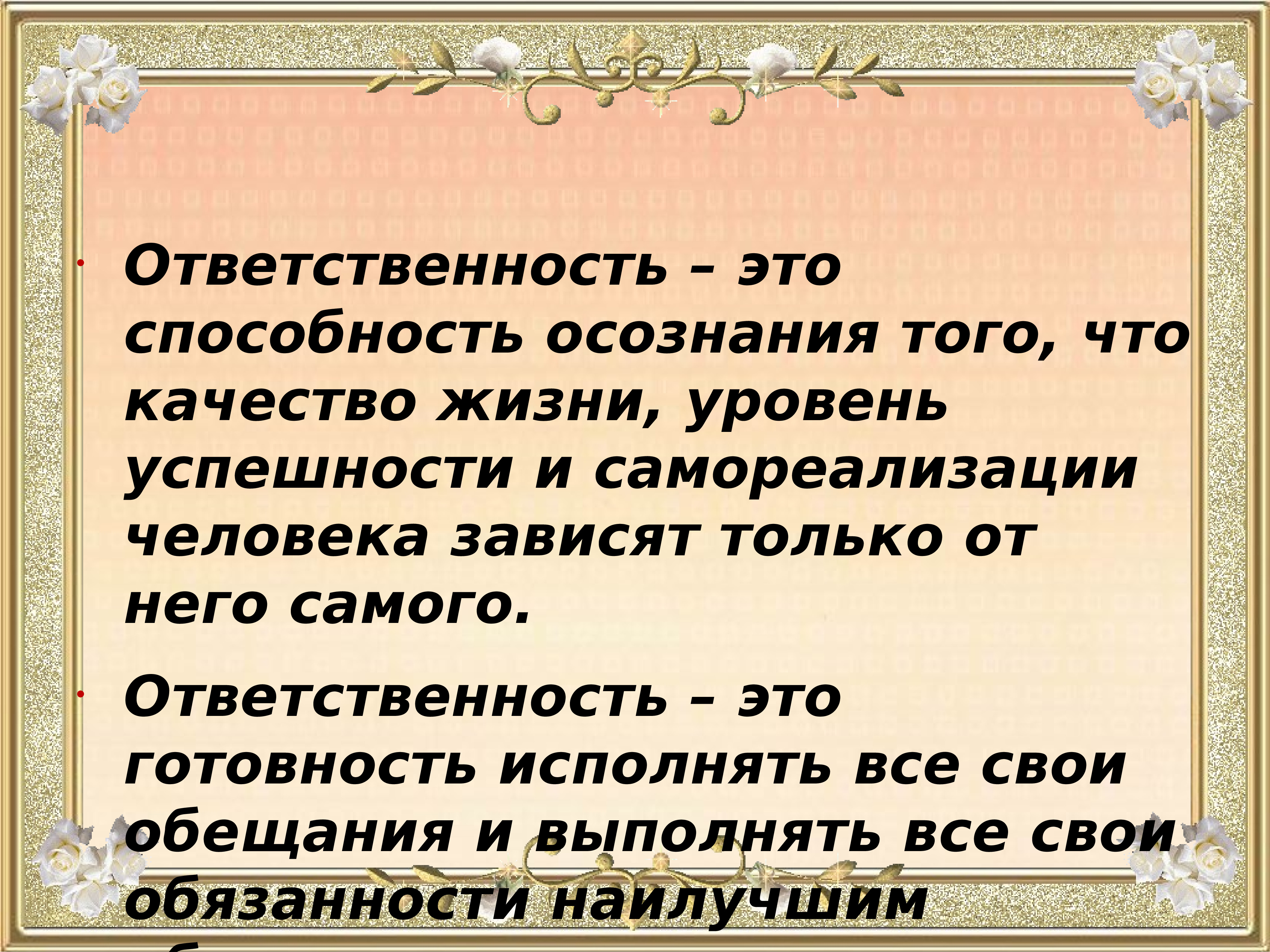 Слово ответственный. Самоконтроль и самооценка. Ответственность и самооценка. Самоконтроль цитаты. Самооценка и самоконтроль психического состояния.