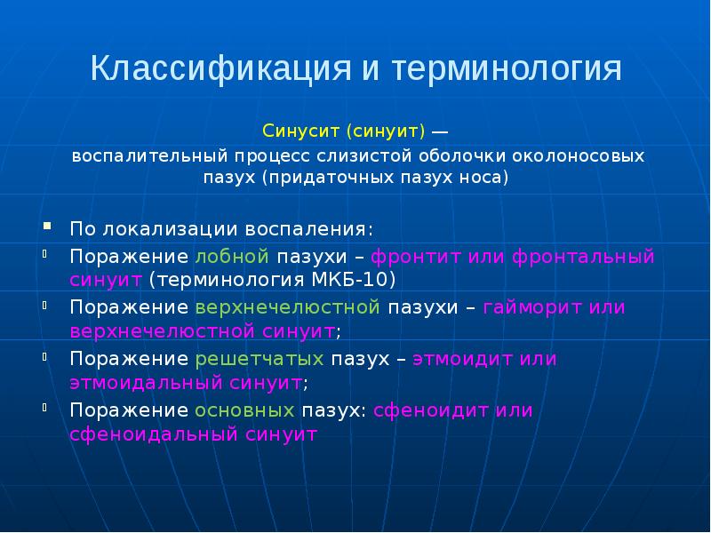 Фронтит мкб 10. Верхнечелюстной синусит мкб. Синусит мкб классификация. Хронический синусит мкб. Гайморит по мкб.