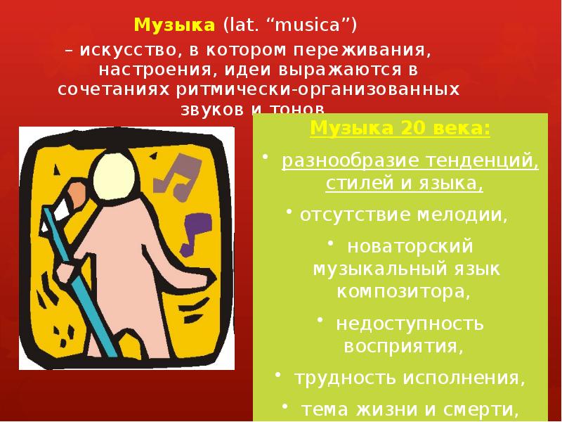 Зарубежная музыка 20 века мхк 11 класс презентация