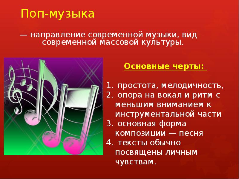 Проект по музыке 6 класс музыка серьезная и легкая