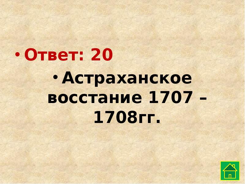 Восстание 1707-1708 гг.. Итоги жизни России 1707 1708. 1708 Гг. Восстание 1707 1708 гг участник