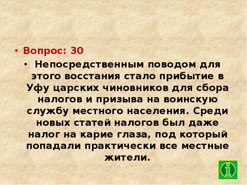 самые странные налоги. налог на карие глаза при петре. налог на цвет глаз. башкирское восстание 1705 1711 год. налог на карие глаза при петре.