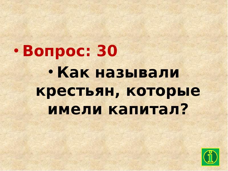 Капиталистым называли крестьянина. Капиталистые крестьяне. Капиталистые крестьяне это в истории 9 класс.