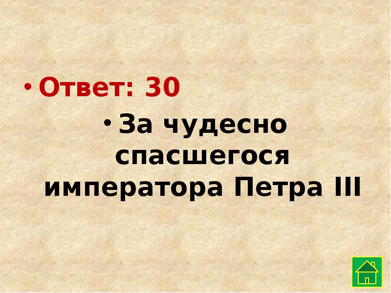 Ответить iii. Под именем Петра III скрывался. Под именем Петра 3 скрывался. Кто скрывался под именем Петра 3. Под именем Петра 3 скрывался ответ.