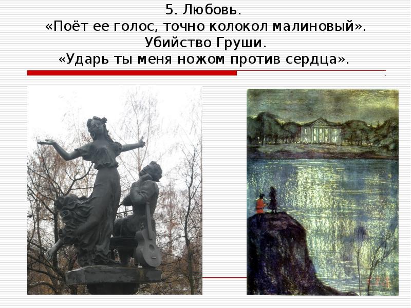 Очарованный странник лескова презентация