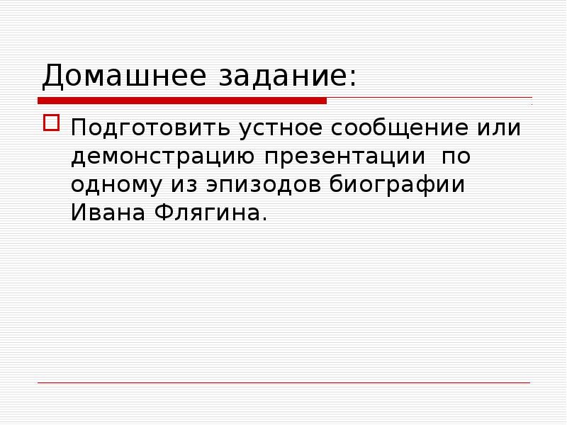 Сюжет для презентации