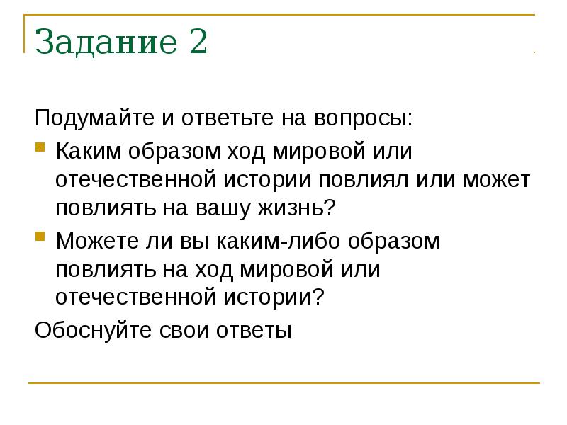 Таким образом в ходе. Личность влияет на ход истории. Повлиять на ход истории. Может ли человек влиять на ход истории. Личность и ход истории влияет истории.