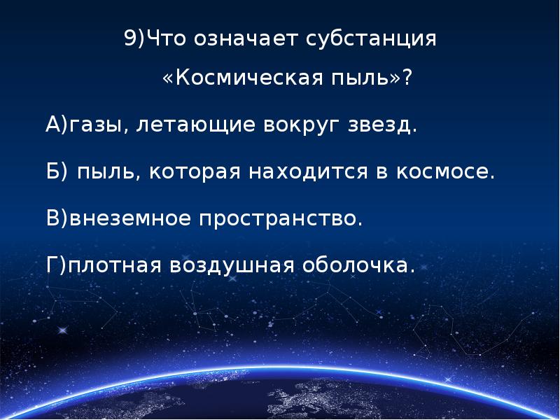 Презентация вселенная 9 класс