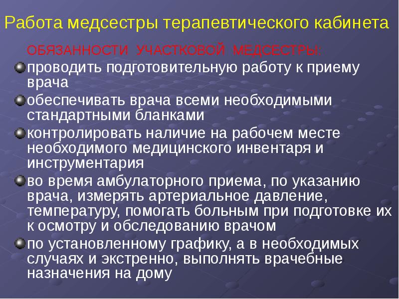 Образец работы на категорию медсестры участковой