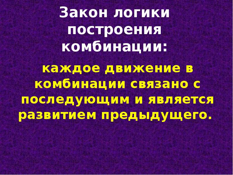 При составлении учебных комбинаций как экзерсиса у станка так и на середине зала важно учитывать