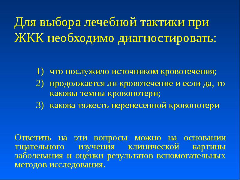 Слайды желудочно кишечное кровотечение