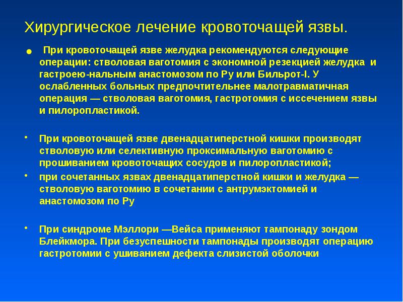 Презентация на тему кишечные кровотечения