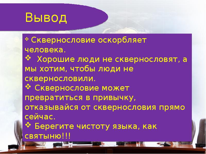 Сквернословие как разновидность косвенной агрессии меры и особенности профилактики презентация