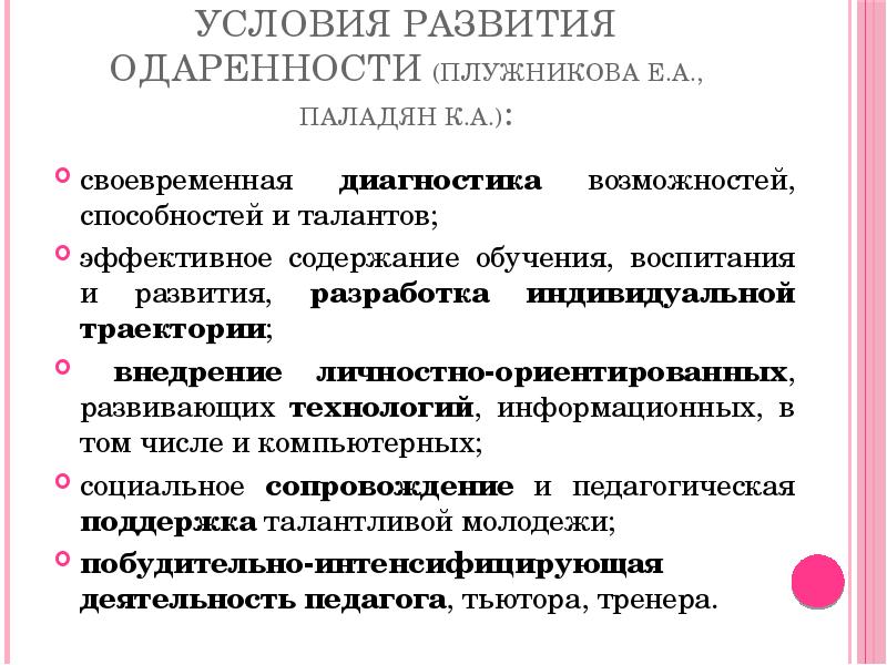 направления деятельности в работе с одаренными детьми. методы и приемы работы с одаренными детьми. технологии развития одаренности. развитие одаренности у детей. технологии развития одаренности.