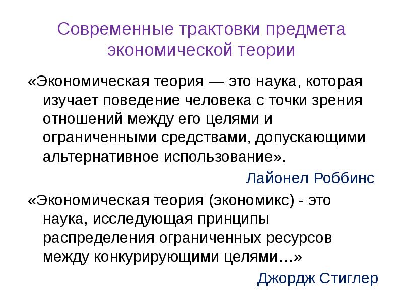 Экономическая теория презентация