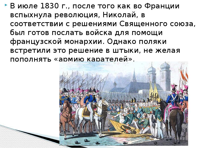 Россия и священный союз тайные общества презентация 10 класс