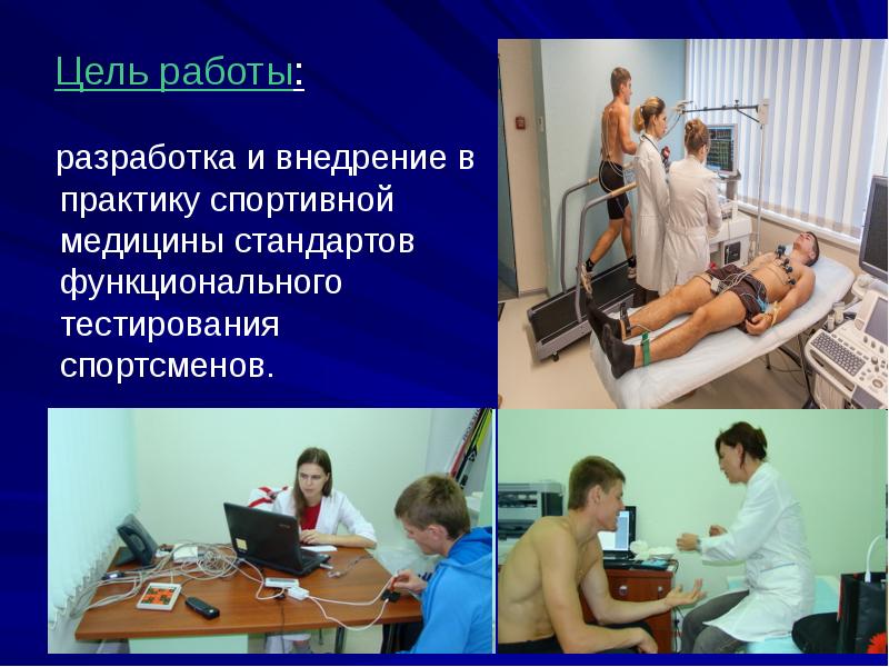 Презентация по спортивной медицине