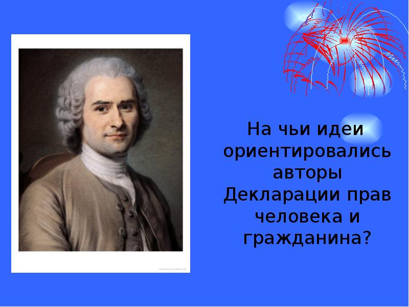 карикатуры свежие. история появления логарифмов кратко. идеи философов просвещения. чья была идея. проблемное обучение.