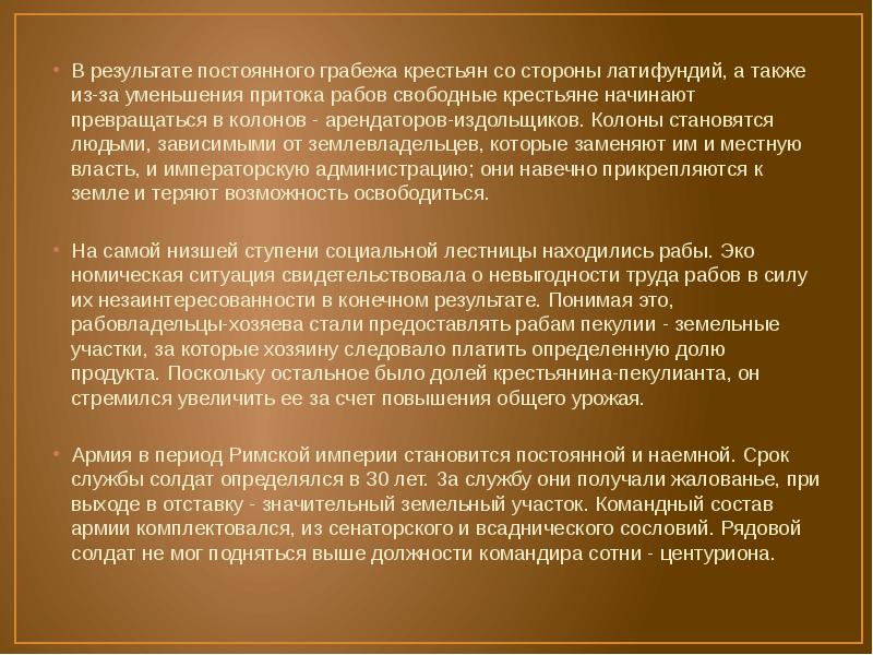 В результате постоянного грабежа крестьян со стороны латифундий, а также из-за В результате постоянного грабежа крестьян со стороны латифундий, а также из-за