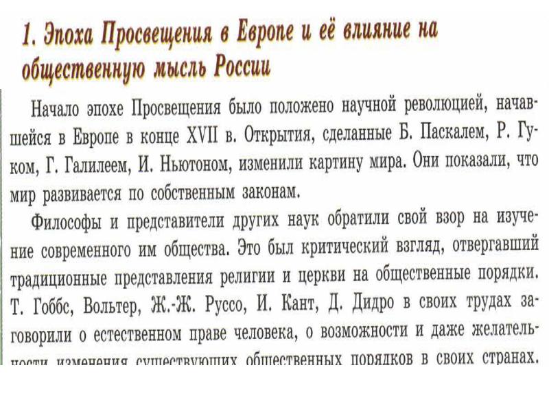 Общественная мысль в россии в 18 веке презентация