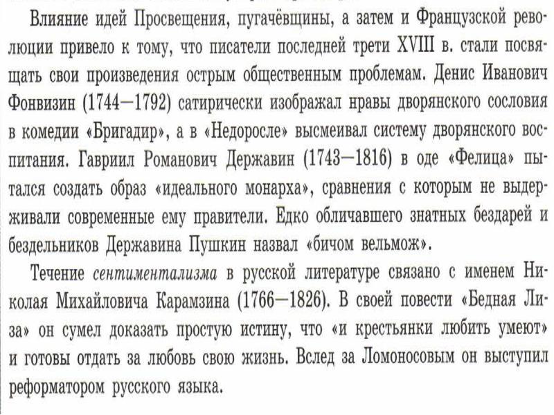 Общественная мысль публицистика литература пресса презентация 8 класс торкунов конспект урока