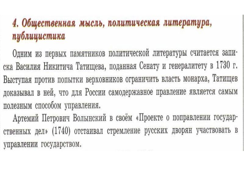 Общественная мысль публицистика литература пресса презентация 8 класс таблица