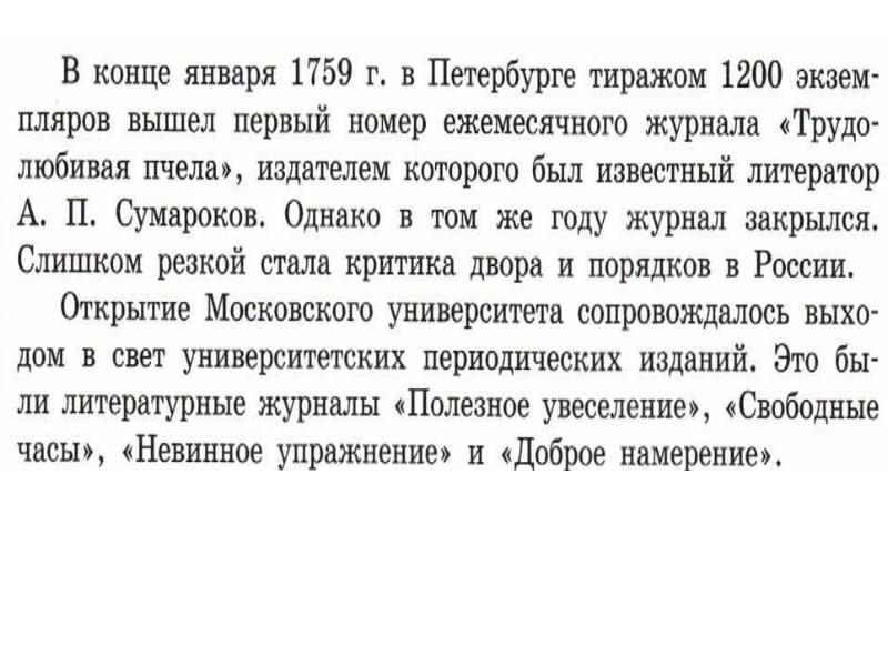 История 8 класс общественная мысль публицистика литература