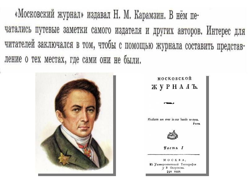 Общественная мысль публицистика литература пресса презентация 8 класс торкунов таблица