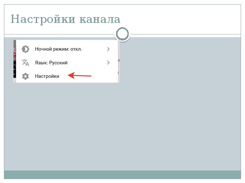 Настроить канала 1 1. Ютуб презентация. Блогерство реферат.