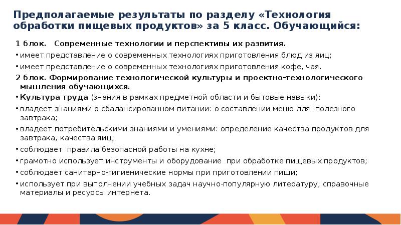 Проект технологии обработки пищевых продуктов 6 класс