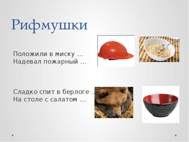 Картинки для детей миска мишка