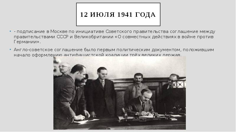 Московская конференция 1941 презентация