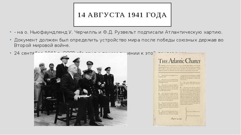 Московская конференция 1941 презентация