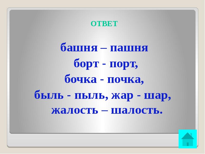 Башня слов к этим словам можно добавить слово