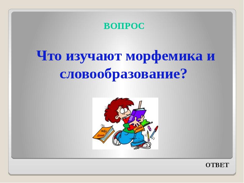 Презентация интеллектуальная викторина 6 класс