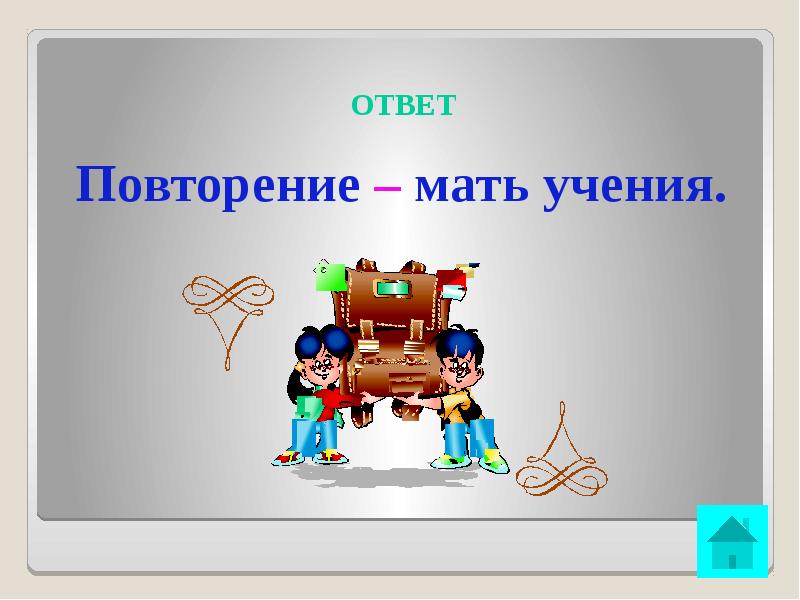 Презентация интеллектуальная викторина 6 класс