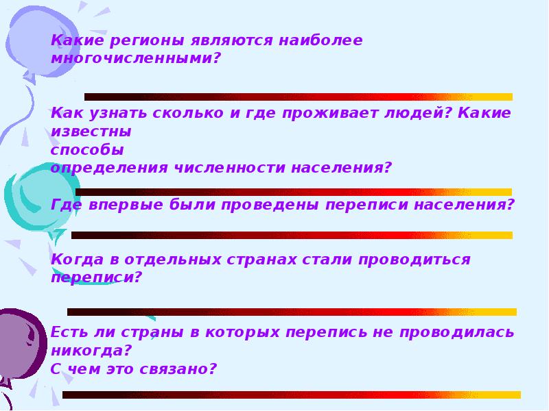 Презентация методы определения численности населения переписи населения