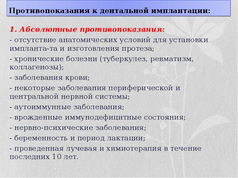 Показания и противопоказания к дентальной имплантации презентация