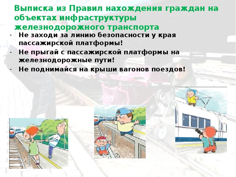 На железнодорожном пути запрещается. Безопасность при нахождении на железнодорожных путях. Требования безопасности нахождения на ЖД путях. Основные требования безопасности при нахождении на ЖД путях. Меры безопасного нахождения на железнодорожных путях.