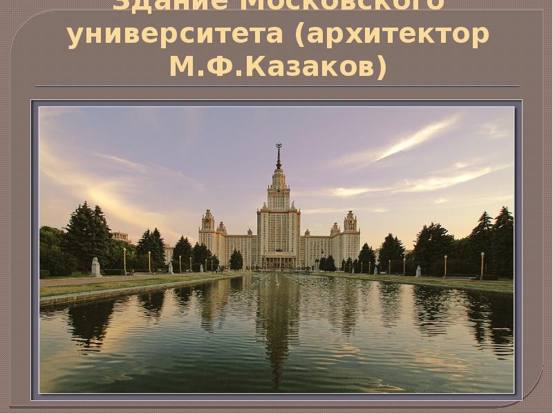 Презентация на тему московский университет 18 века