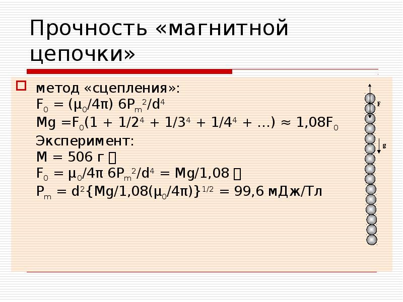 Метод цепочек. Метод цепочек c++. Метод Цепочки ABA. Фибоначчиев поиск метод цепочек.