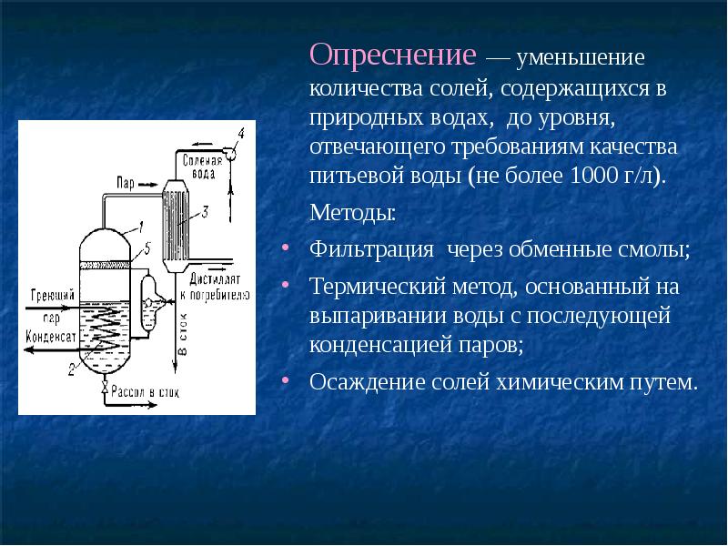 В образцах природной воды содержатся соли