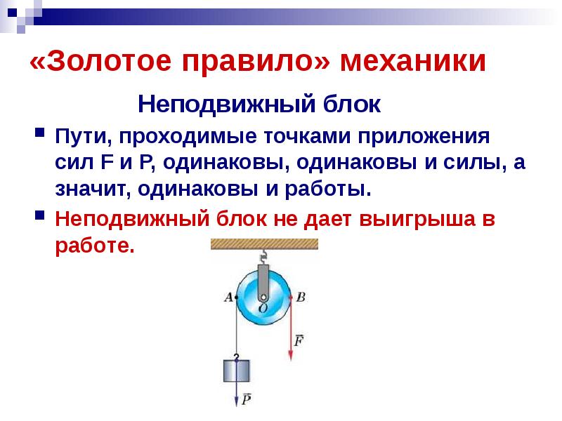 Можно ли рассматривать неподвижный и подвижный блоки как рычаги начертите схемы рычагов