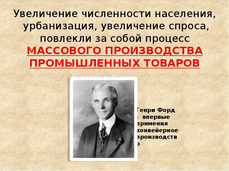 Индустриальное общество в начале 20 в презентация 9 класс